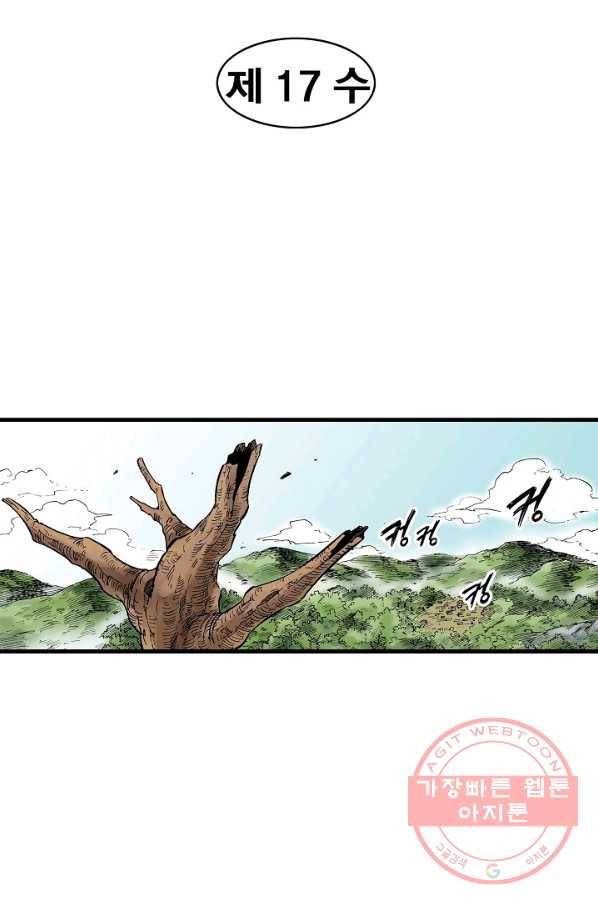 동군(올컬러) 17화 4