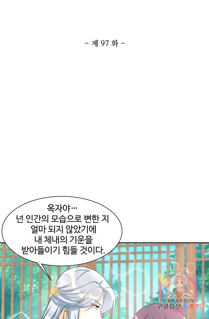 제자가 될 운명입니다 97화 2