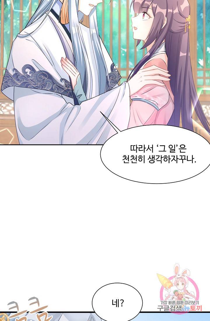 제자가 될 운명입니다 97화 3