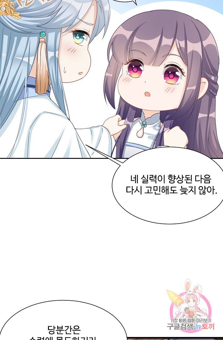 제자가 될 운명입니다 97화 4