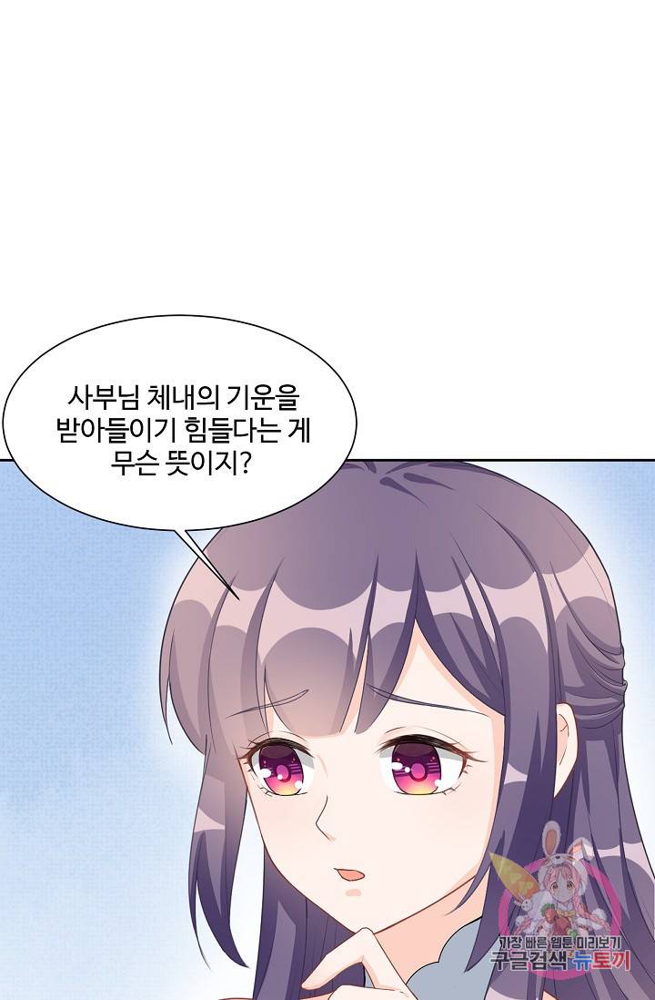 제자가 될 운명입니다 97화 6