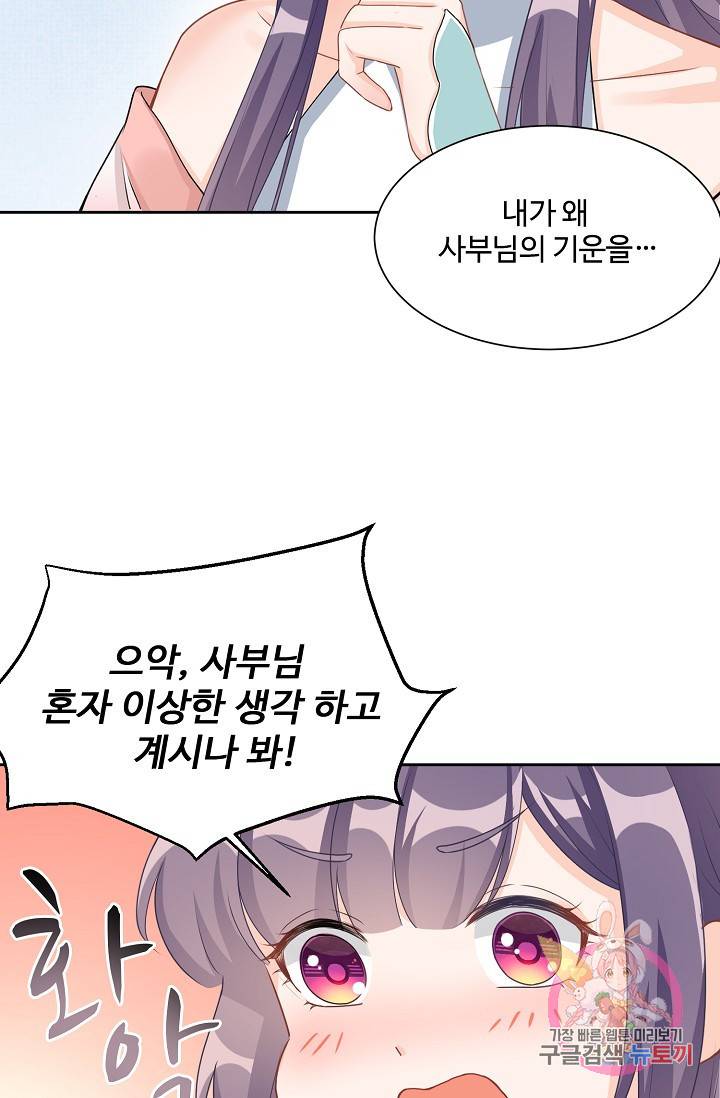 제자가 될 운명입니다 97화 7