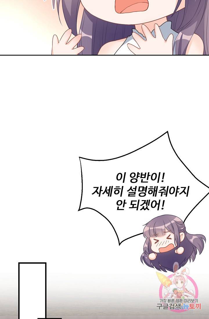제자가 될 운명입니다 97화 8