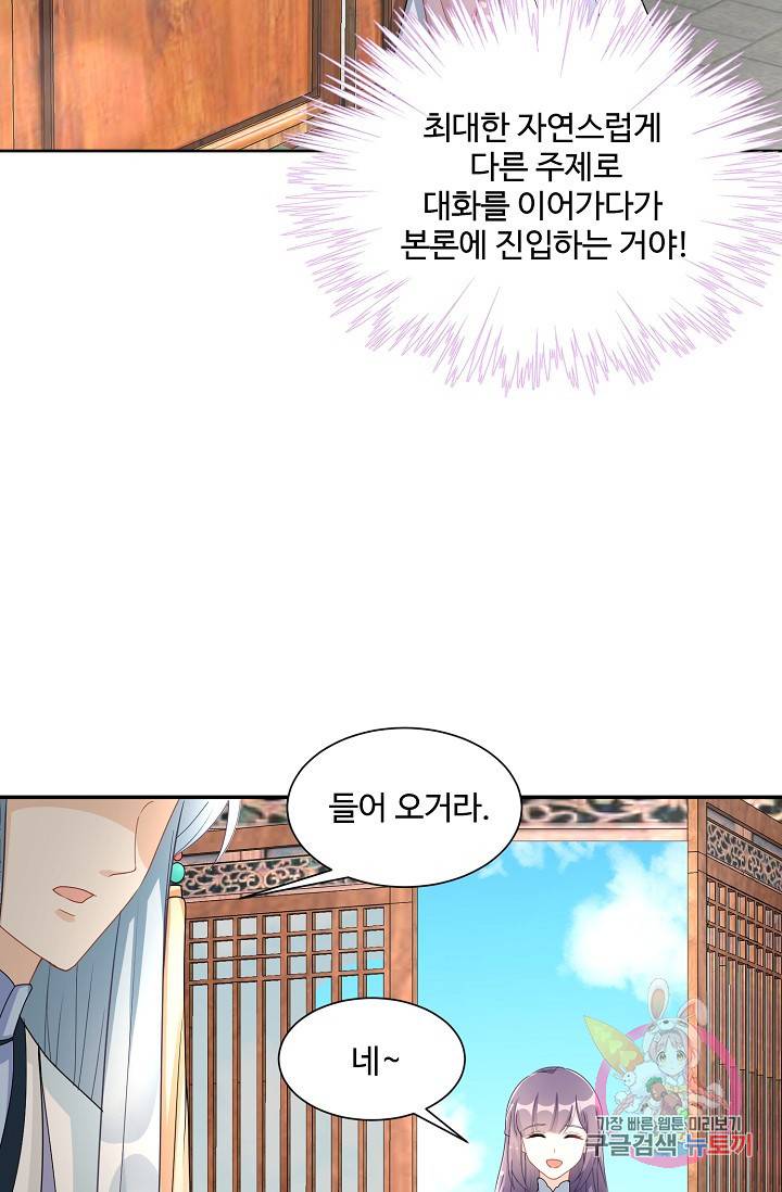 제자가 될 운명입니다 97화 10