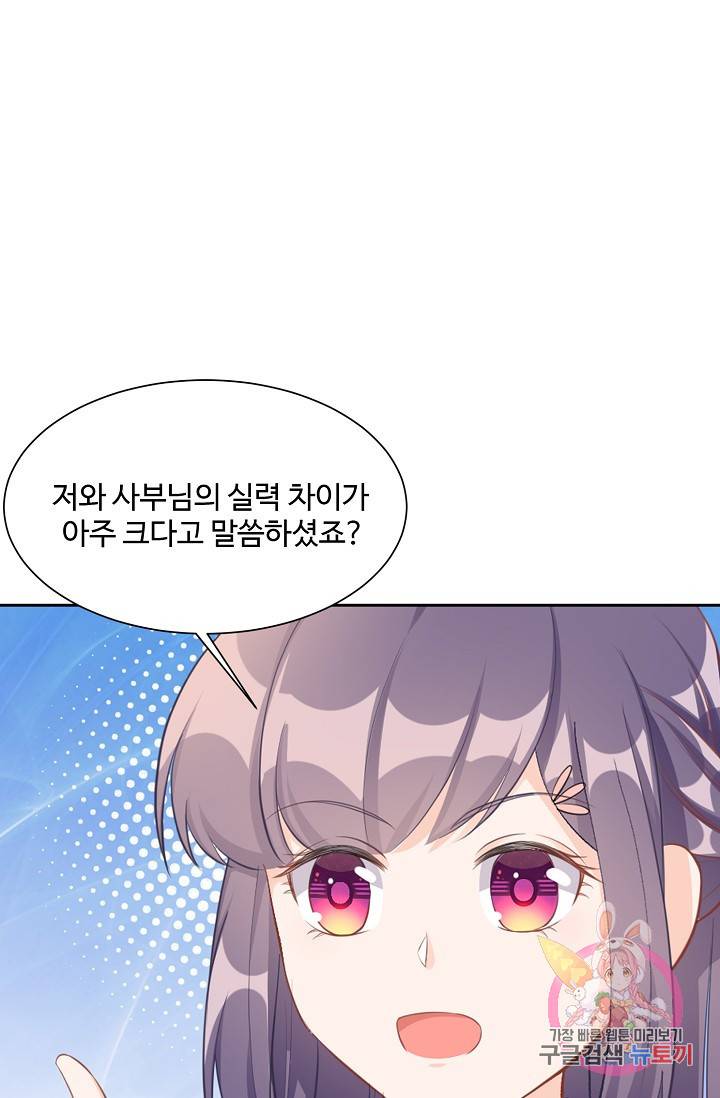 제자가 될 운명입니다 97화 13