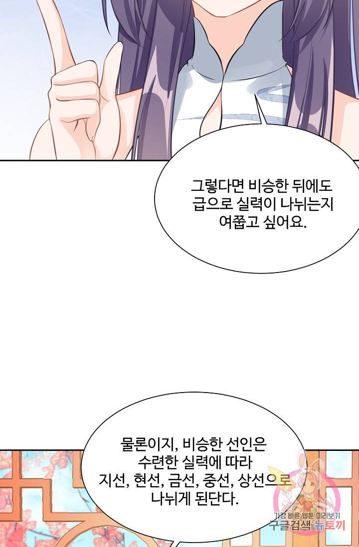 제자가 될 운명입니다 97화 14