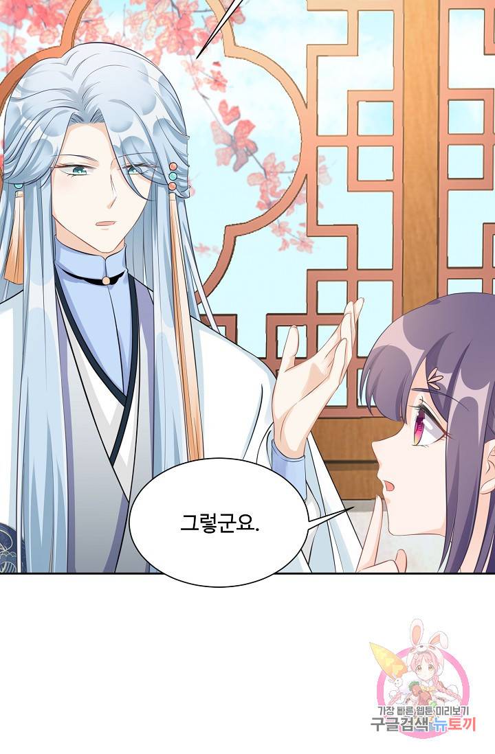 제자가 될 운명입니다 97화 15