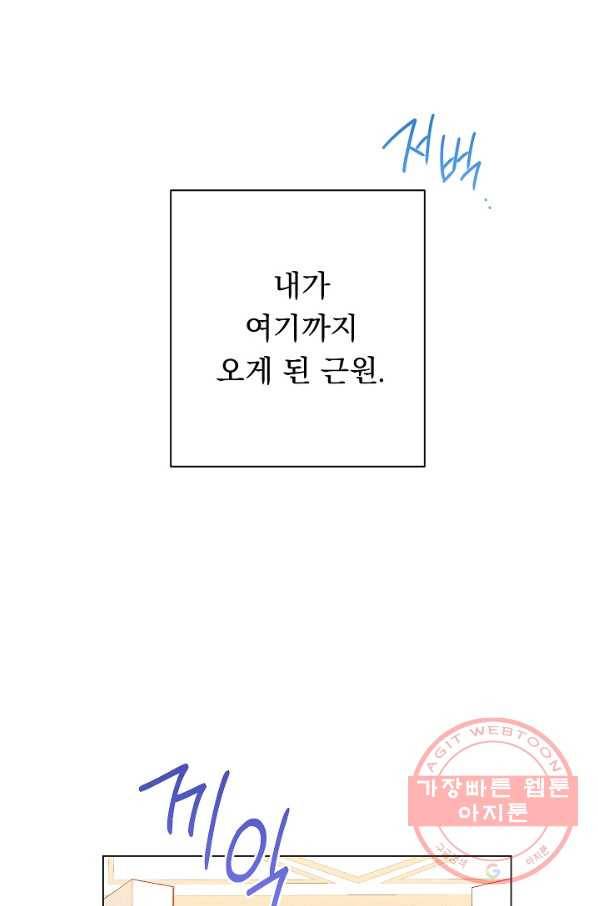 악녀는 모래시계를 되돌린다 79화 2