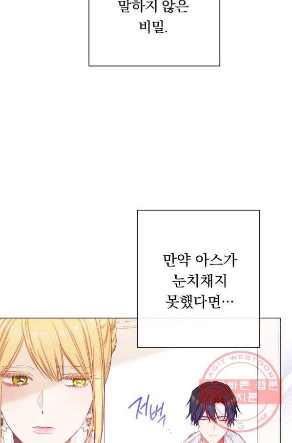 악녀는 모래시계를 되돌린다 79화 4