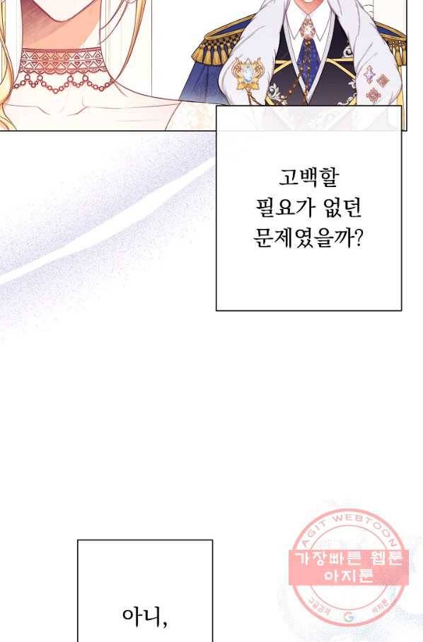 악녀는 모래시계를 되돌린다 79화 5
