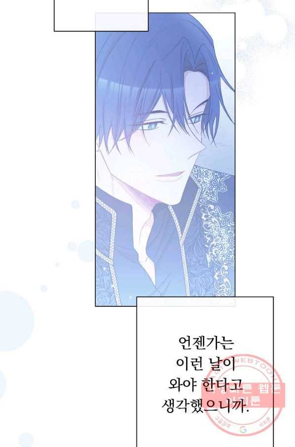악녀는 모래시계를 되돌린다 79화 6