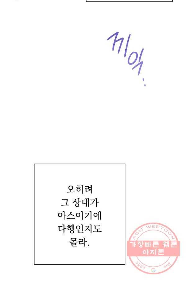 악녀는 모래시계를 되돌린다 79화 7