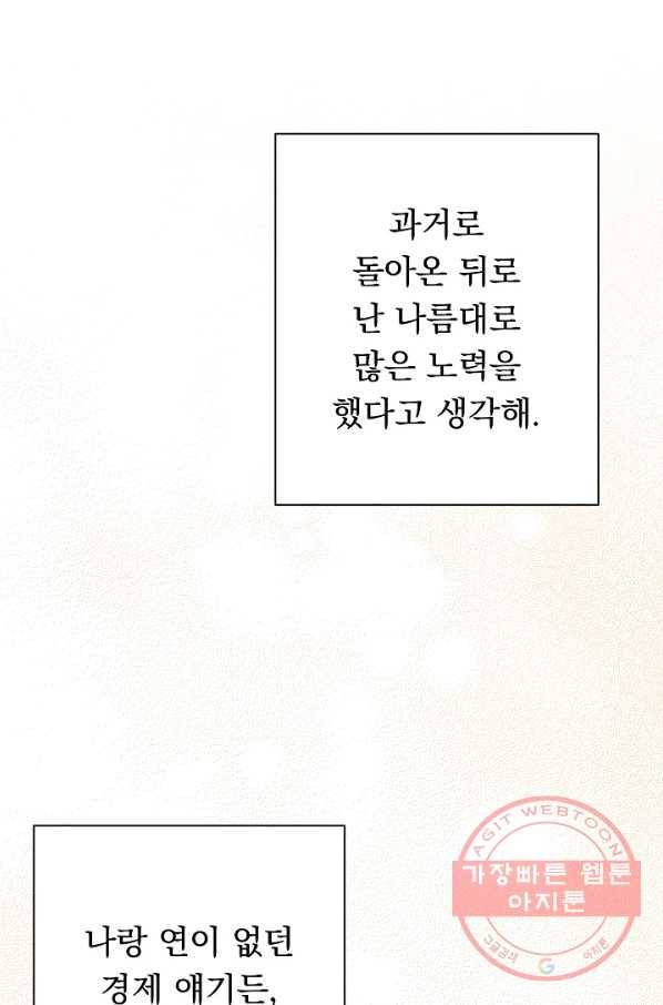 악녀는 모래시계를 되돌린다 79화 12