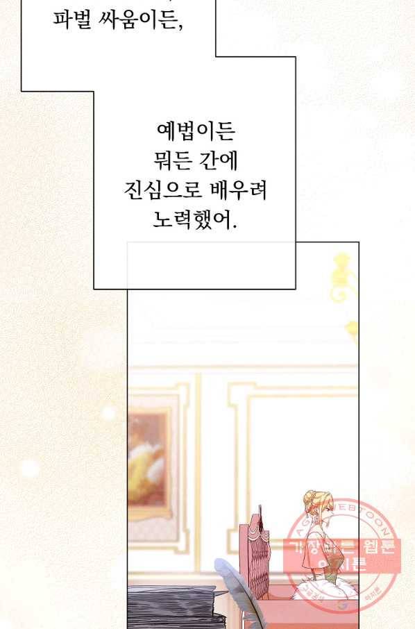 악녀는 모래시계를 되돌린다 79화 13