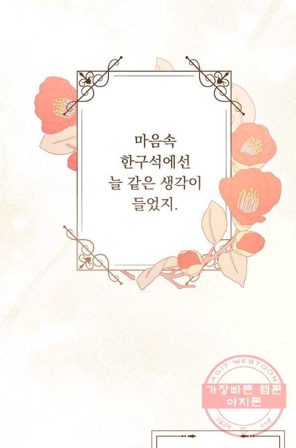 악녀는 모래시계를 되돌린다 79화 15