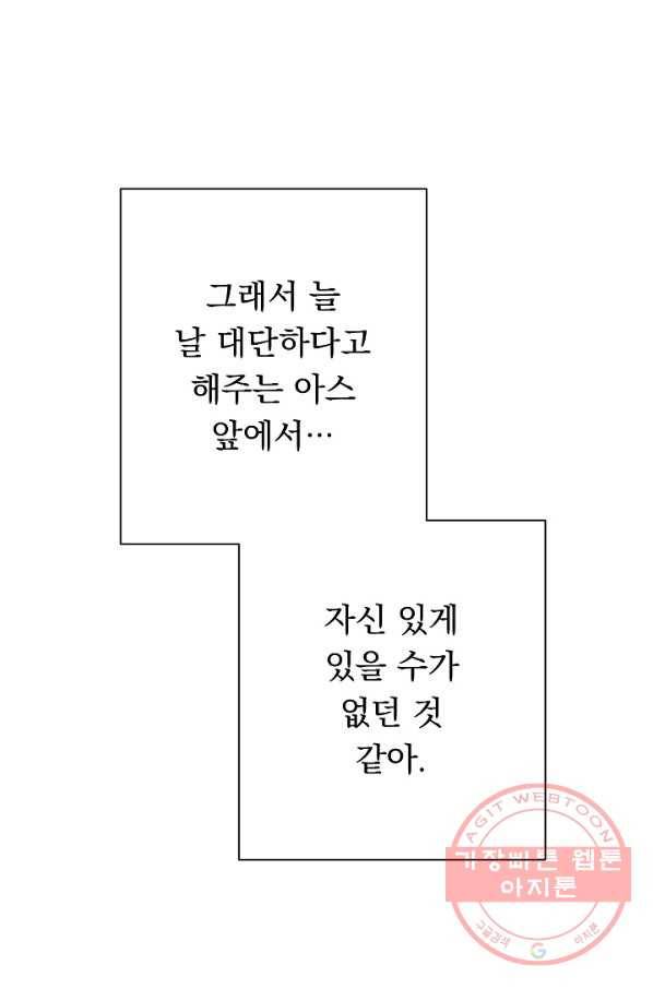 악녀는 모래시계를 되돌린다 79화 17
