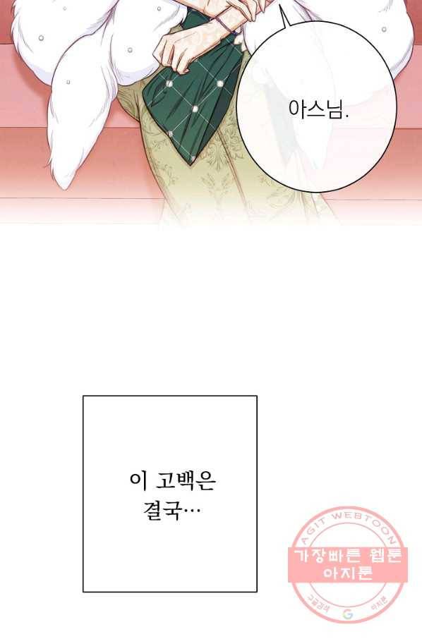 악녀는 모래시계를 되돌린다 79화 19