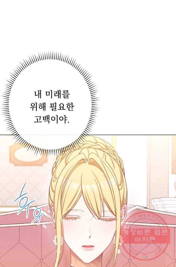 악녀는 모래시계를 되돌린다 79화 20