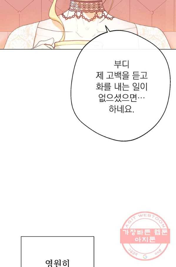 악녀는 모래시계를 되돌린다 79화 21