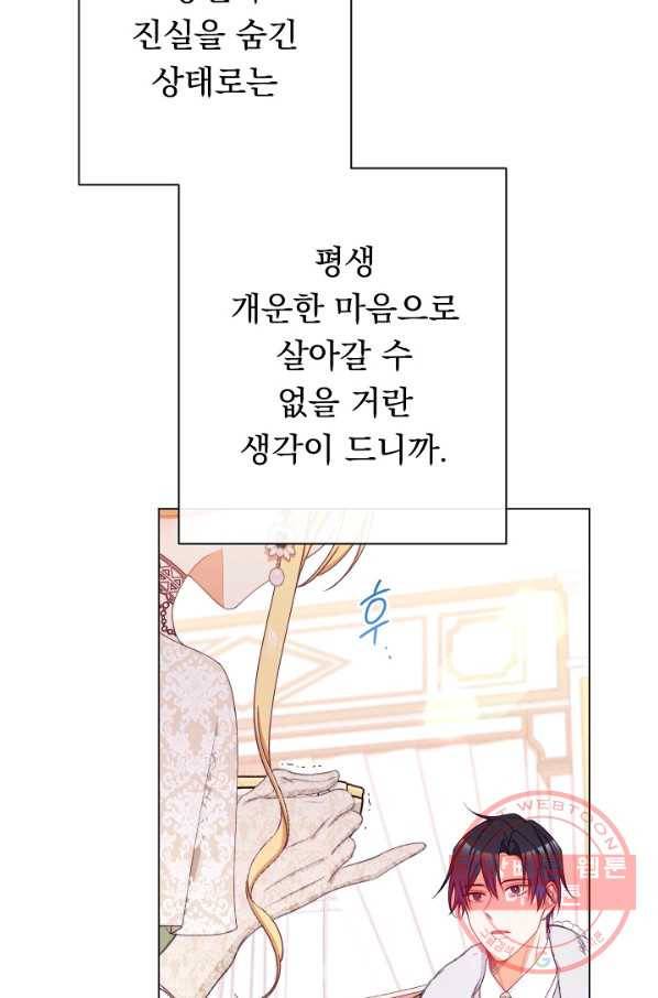 악녀는 모래시계를 되돌린다 79화 22