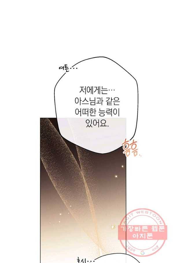 악녀는 모래시계를 되돌린다 79화 25