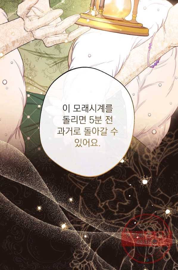 악녀는 모래시계를 되돌린다 79화 28