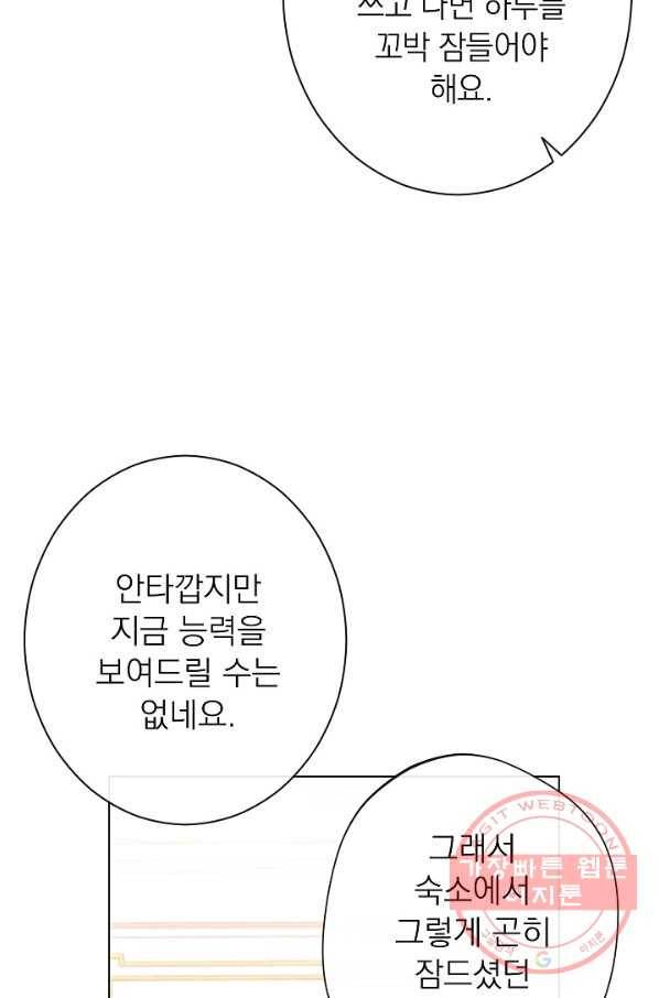 악녀는 모래시계를 되돌린다 79화 31
