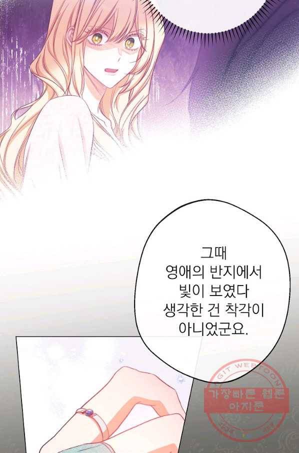 악녀는 모래시계를 되돌린다 79화 33