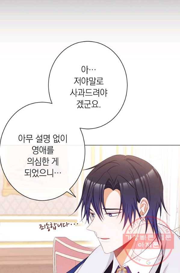 악녀는 모래시계를 되돌린다 79화 35