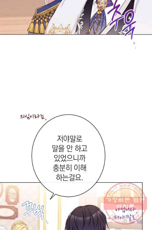 악녀는 모래시계를 되돌린다 79화 36