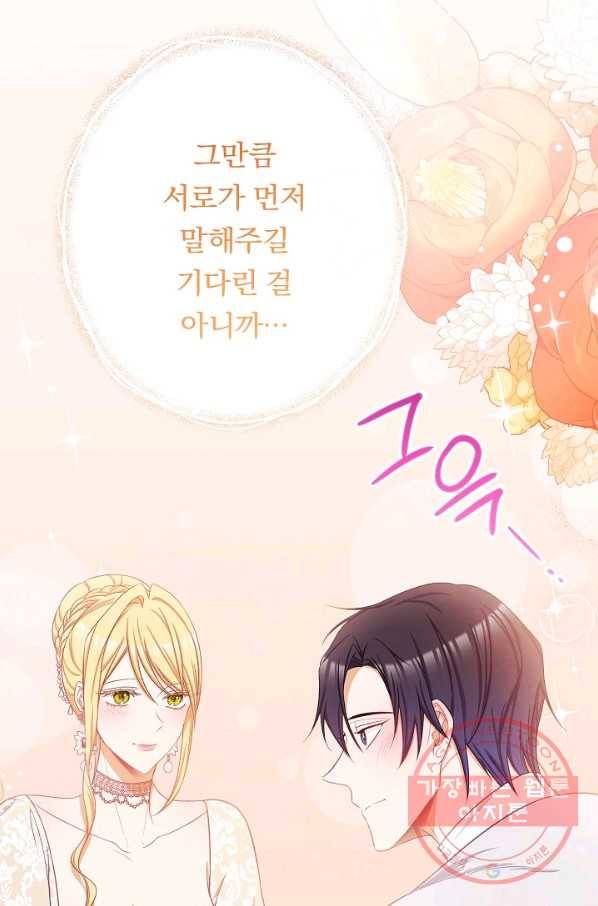 악녀는 모래시계를 되돌린다 79화 38