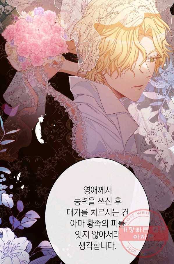 악녀는 모래시계를 되돌린다 79화 42