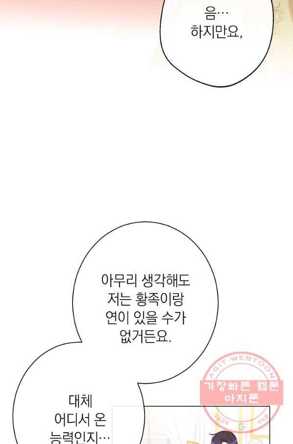 악녀는 모래시계를 되돌린다 79화 44