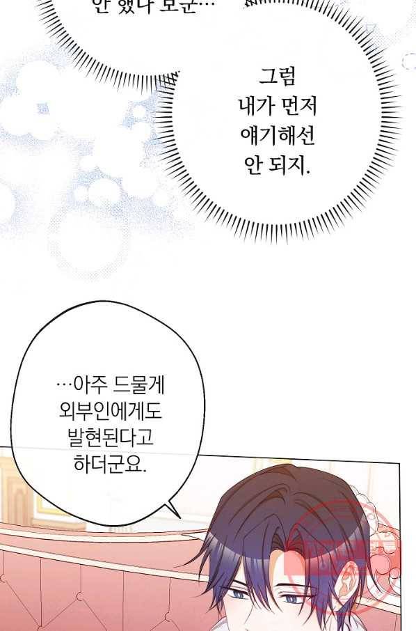 악녀는 모래시계를 되돌린다 79화 46