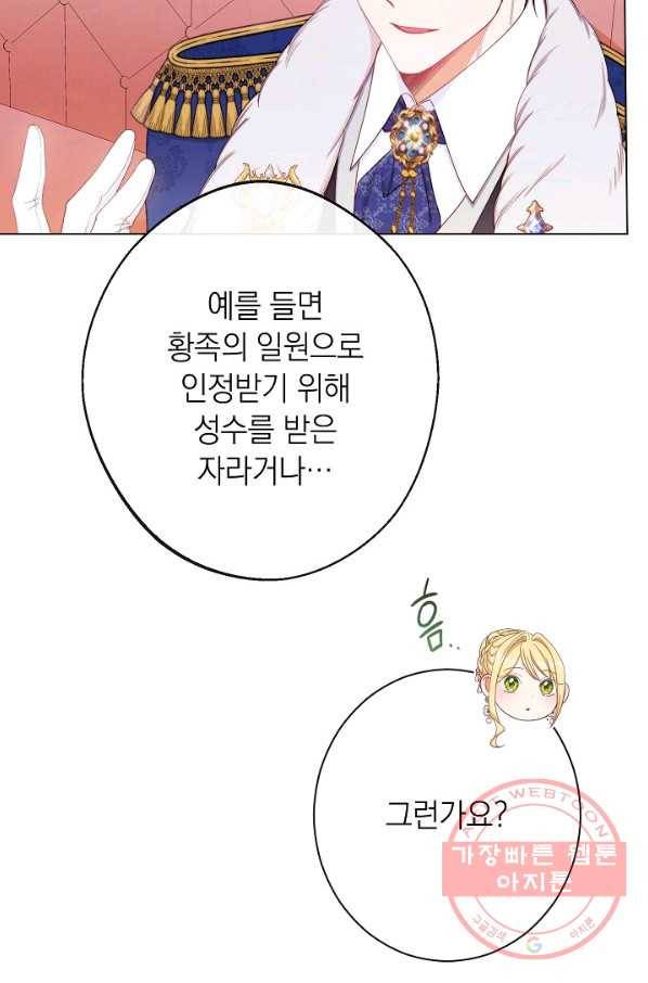 악녀는 모래시계를 되돌린다 79화 47