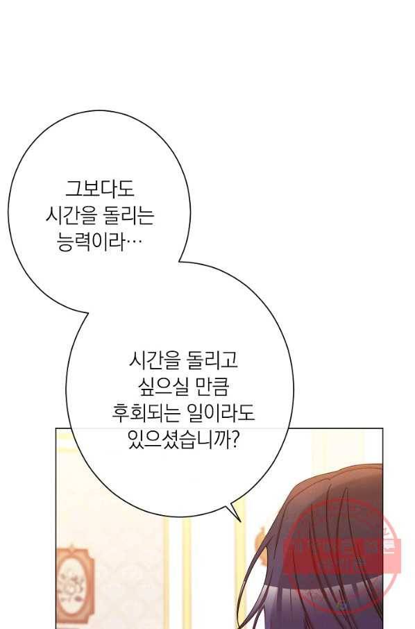 악녀는 모래시계를 되돌린다 79화 48