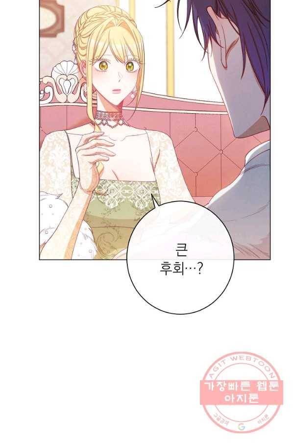 악녀는 모래시계를 되돌린다 79화 49