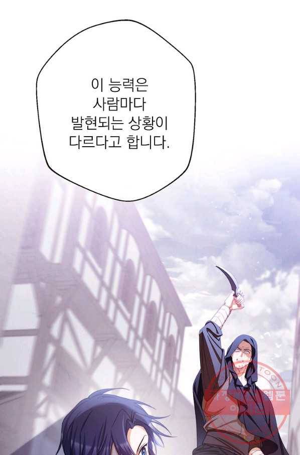 악녀는 모래시계를 되돌린다 79화 50