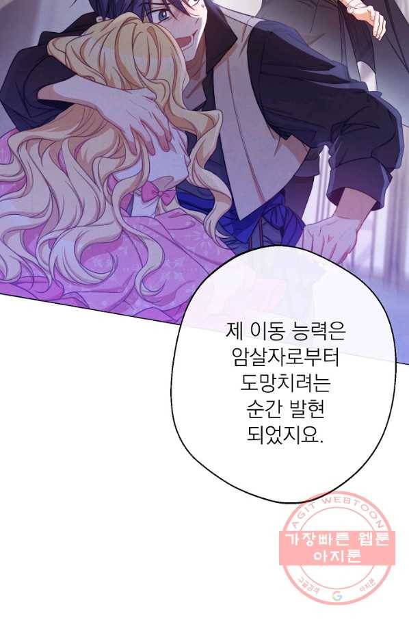 악녀는 모래시계를 되돌린다 79화 51