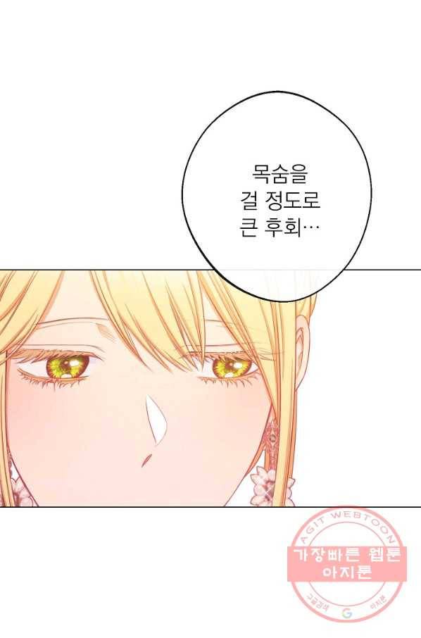 악녀는 모래시계를 되돌린다 79화 52