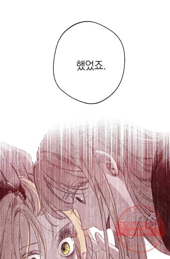 악녀는 모래시계를 되돌린다 79화 53