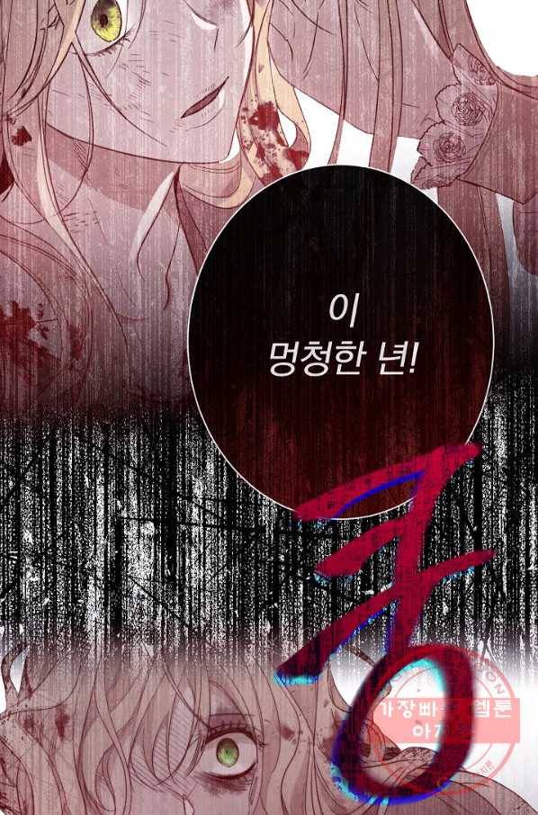 악녀는 모래시계를 되돌린다 79화 54