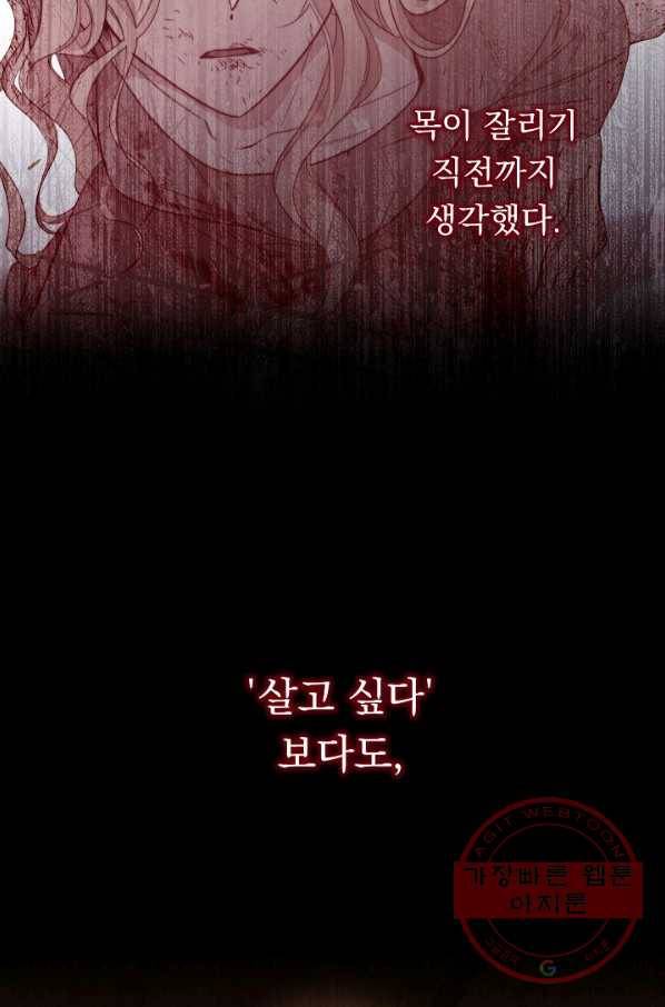 악녀는 모래시계를 되돌린다 79화 55