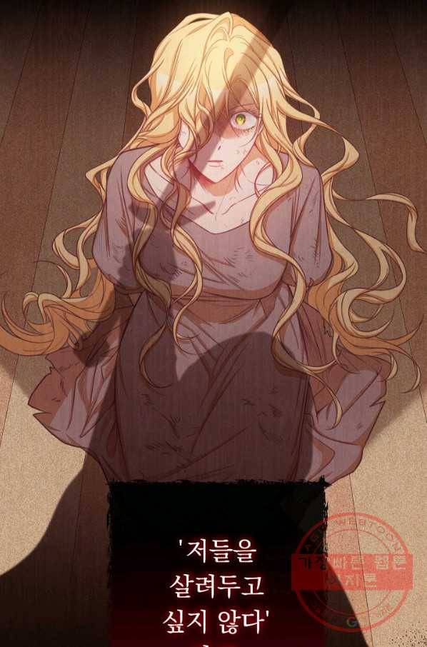 악녀는 모래시계를 되돌린다 79화 56