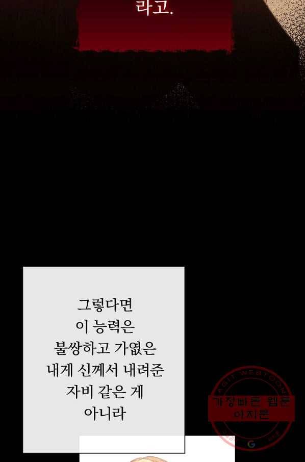 악녀는 모래시계를 되돌린다 79화 57