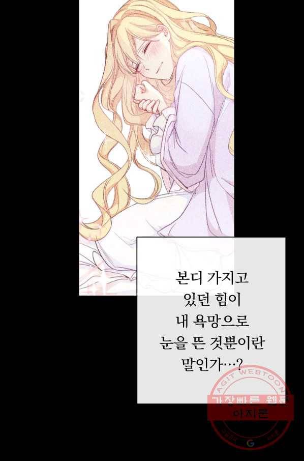 악녀는 모래시계를 되돌린다 79화 58