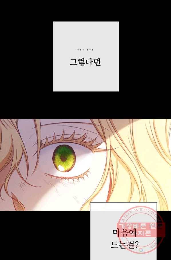 악녀는 모래시계를 되돌린다 79화 59