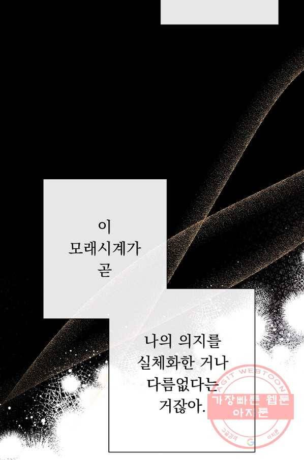 악녀는 모래시계를 되돌린다 79화 60