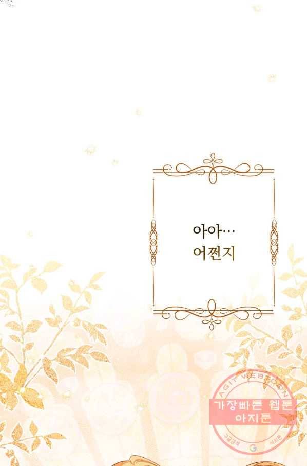 악녀는 모래시계를 되돌린다 79화 61