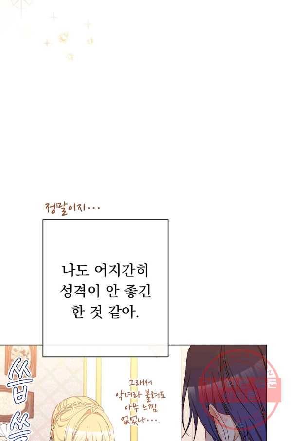 악녀는 모래시계를 되돌린다 79화 64